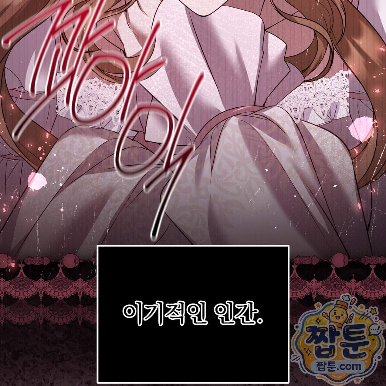 살인마는 갈색머리 영애를 노린다 25화 116