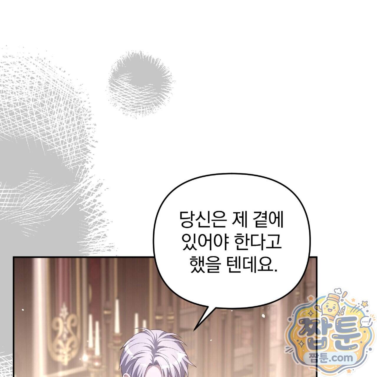 살인마는 갈색머리 영애를 노린다 25화 118