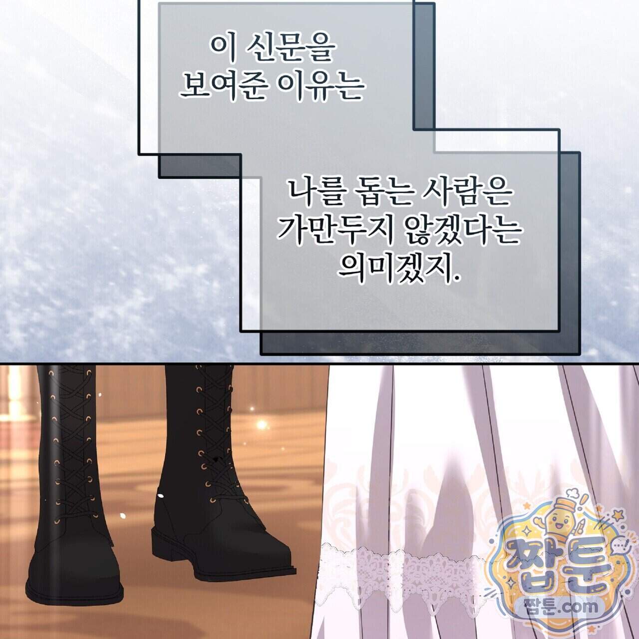 살인마는 갈색머리 영애를 노린다 25화 121