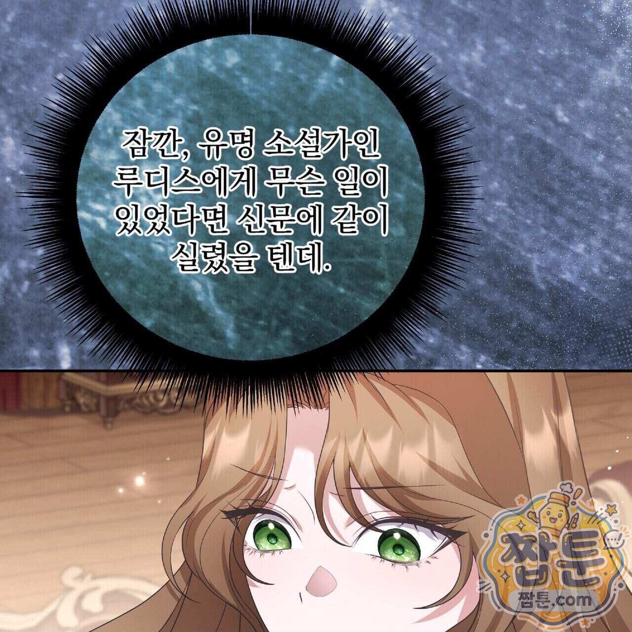 살인마는 갈색머리 영애를 노린다 25화 123
