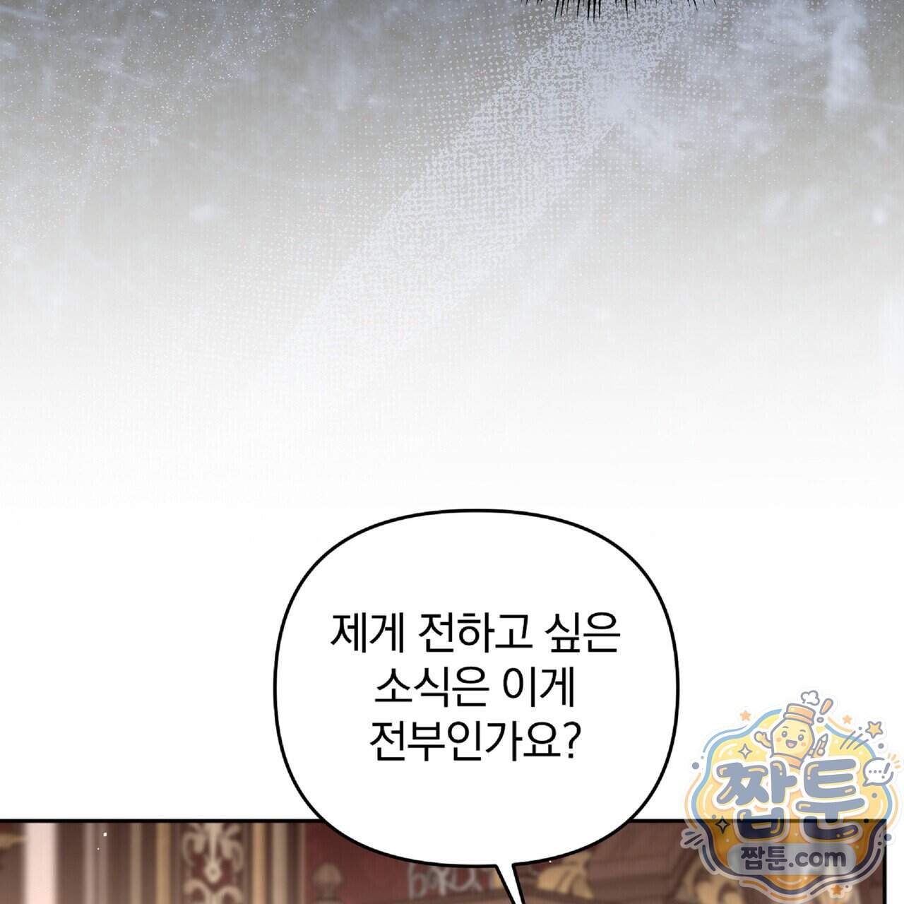 살인마는 갈색머리 영애를 노린다 25화 125