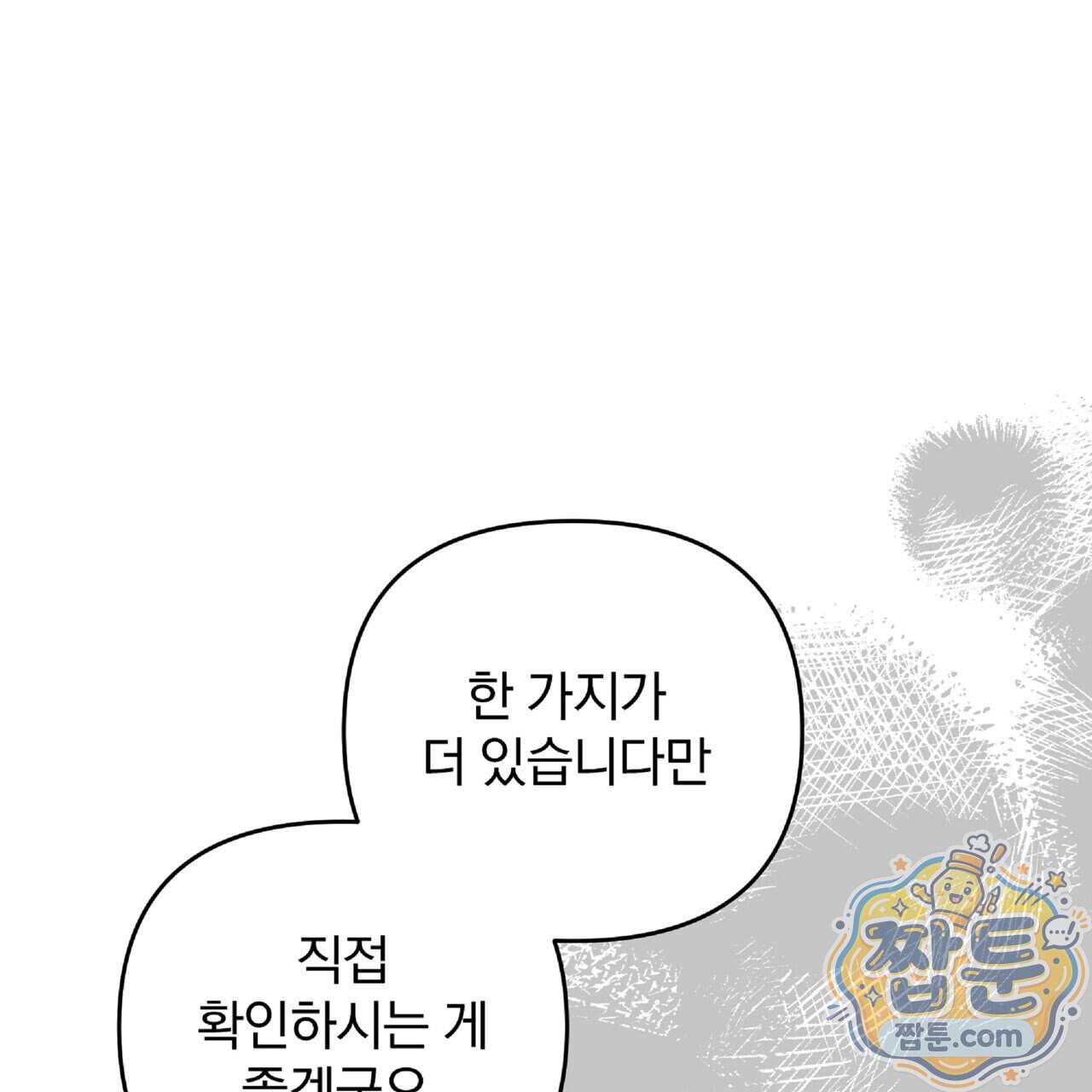 살인마는 갈색머리 영애를 노린다 25화 127