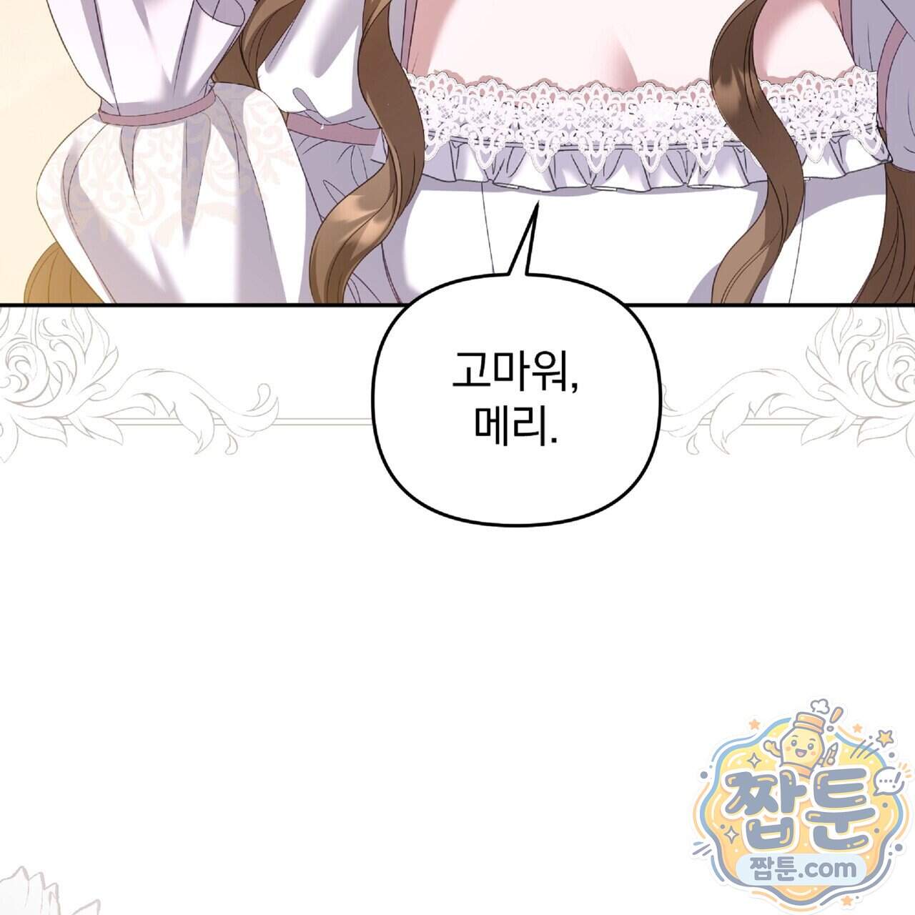 살인마는 갈색머리 영애를 노린다 25화 141