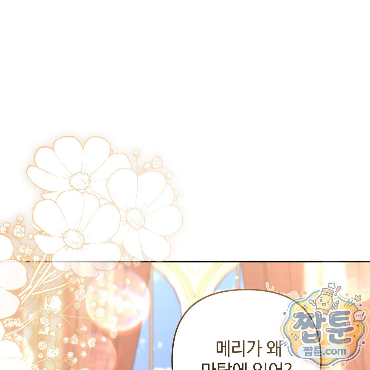 살인마는 갈색머리 영애를 노린다 25화 145