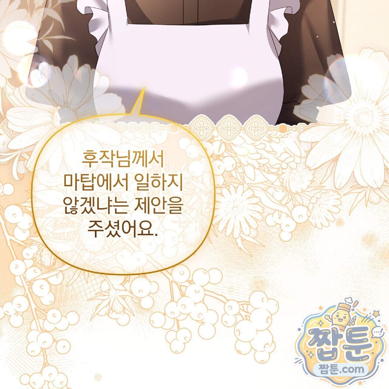 살인마는 갈색머리 영애를 노린다 25화 147