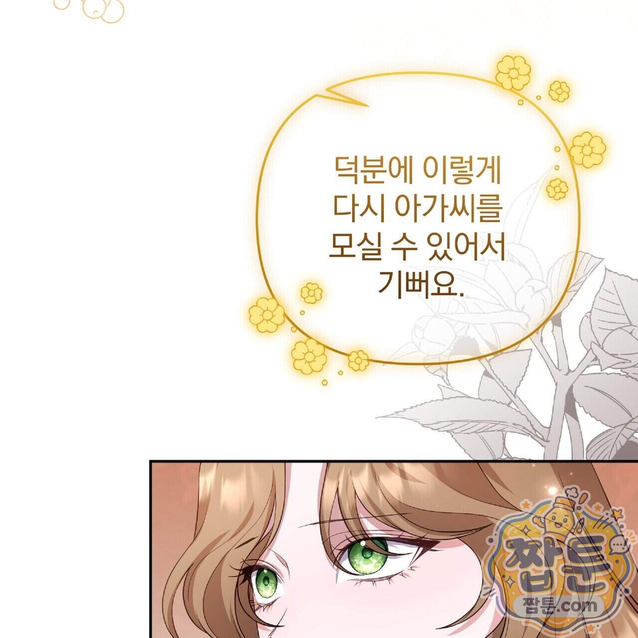 살인마는 갈색머리 영애를 노린다 25화 148