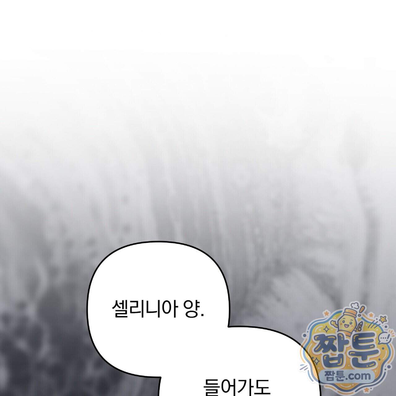 살인마는 갈색머리 영애를 노린다 25화 153