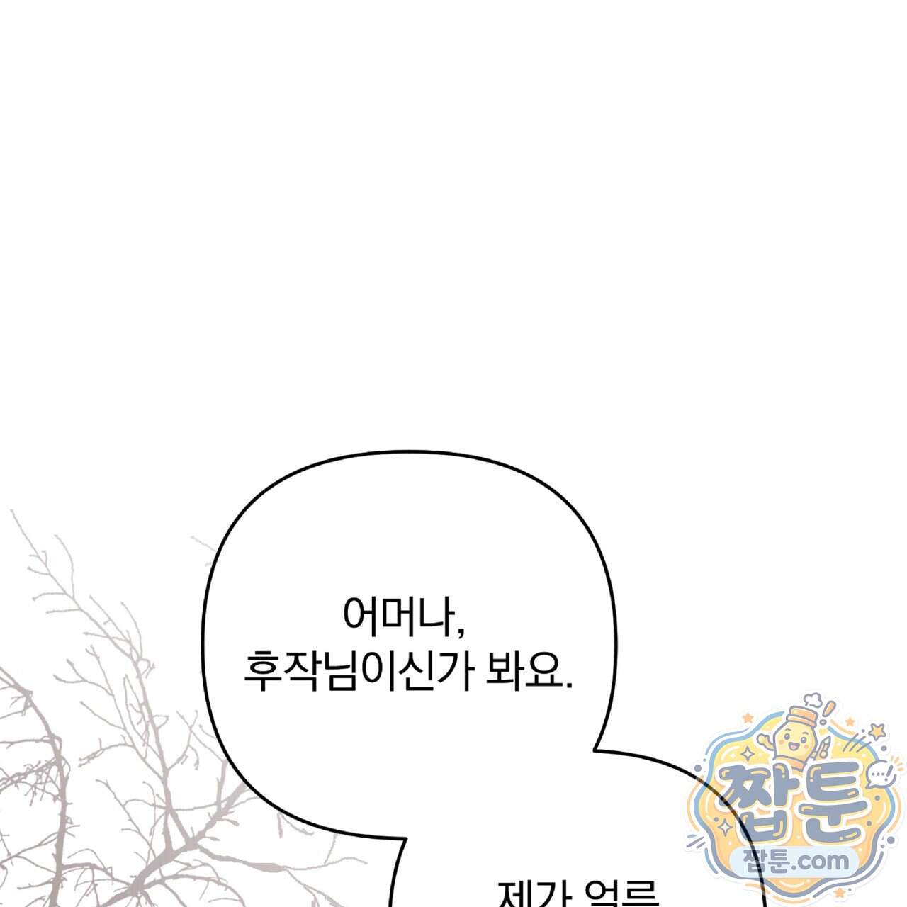 살인마는 갈색머리 영애를 노린다 25화 156