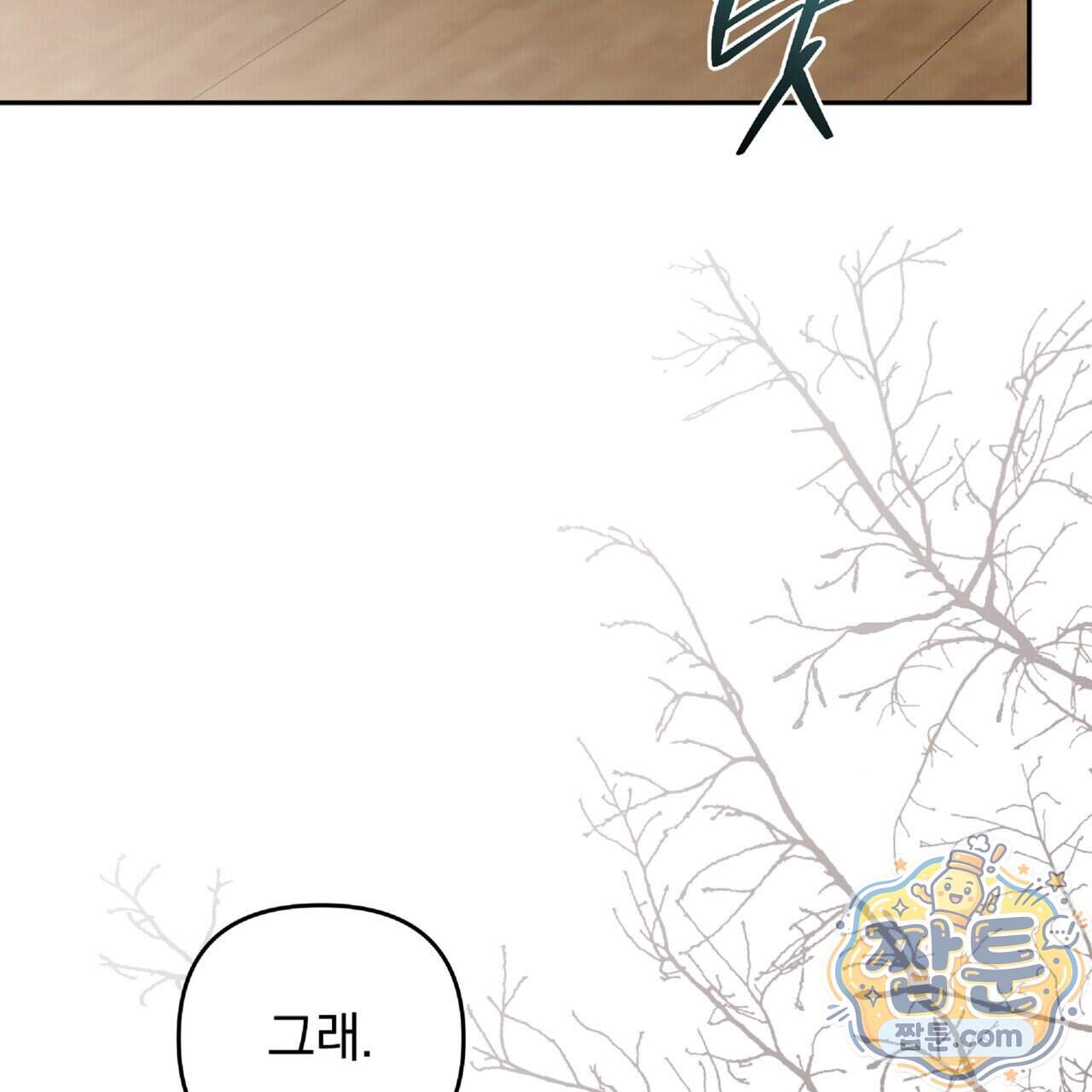 살인마는 갈색머리 영애를 노린다 25화 158
