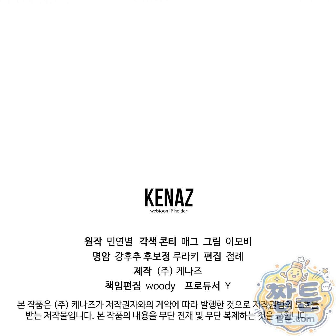 살인마는 갈색머리 영애를 노린다 25화 167