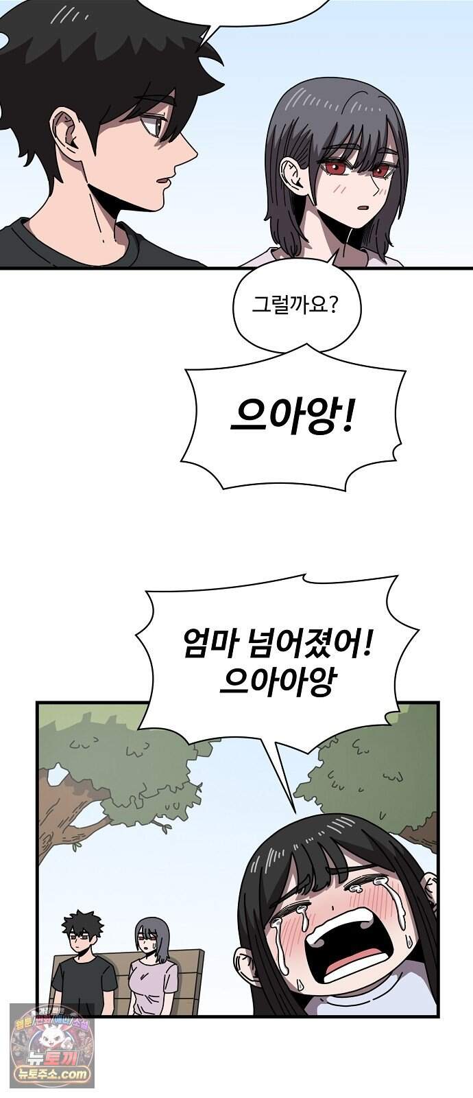 악마 임시 보호 중! 19화 악마의 눈물 2