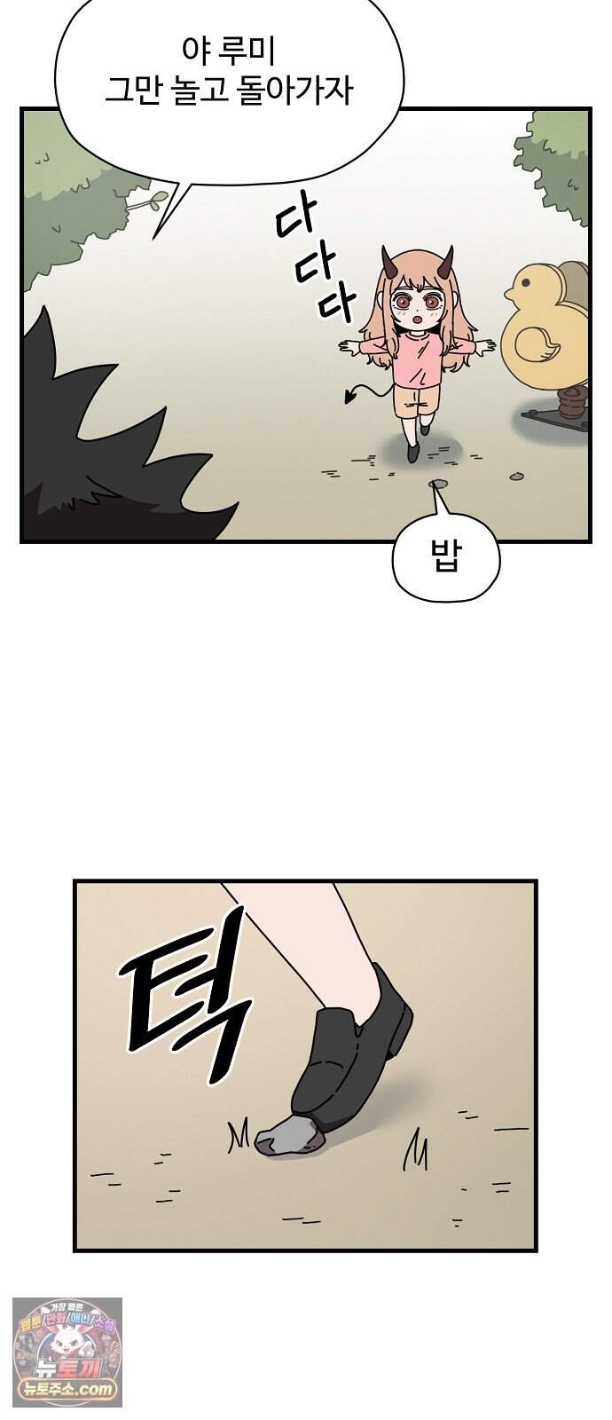 악마 임시 보호 중! 19화 악마의 눈물 4
