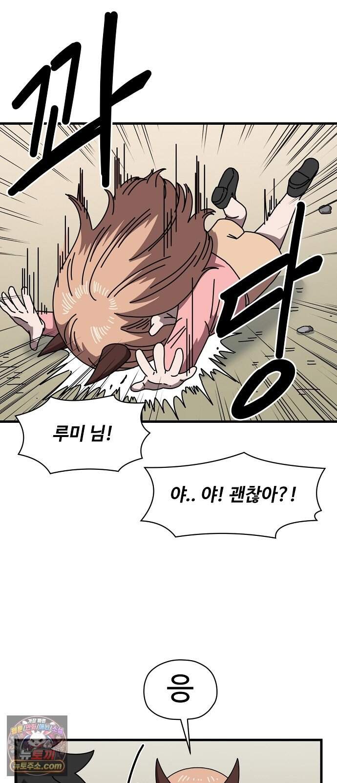 악마 임시 보호 중! 19화 악마의 눈물 5
