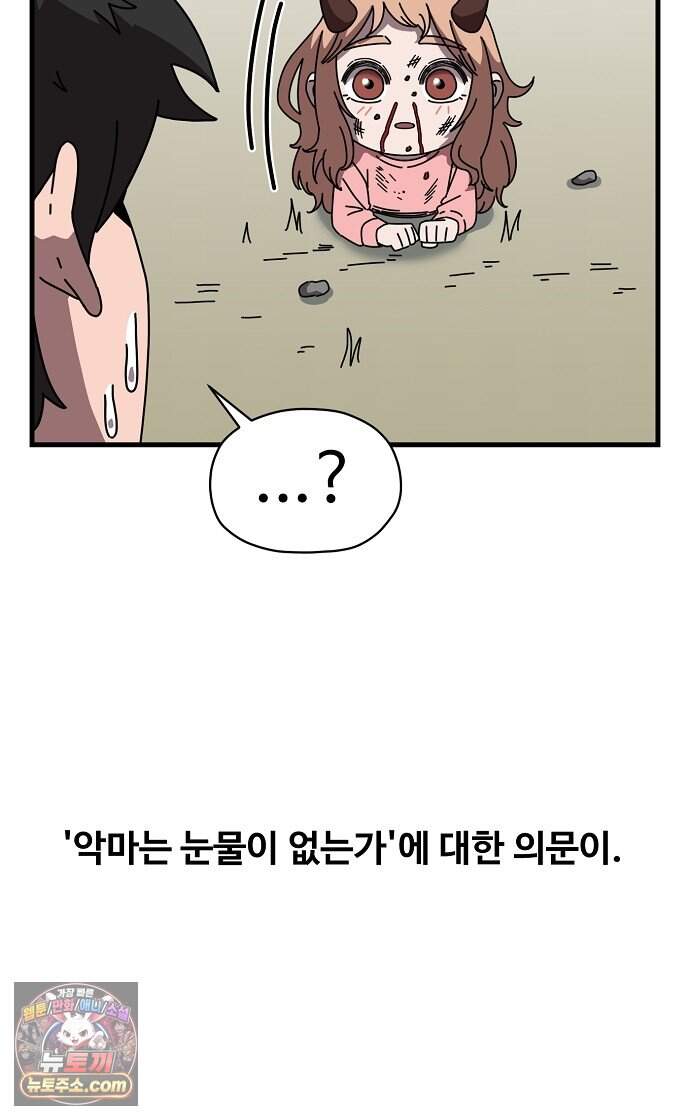 악마 임시 보호 중! 19화 악마의 눈물 6
