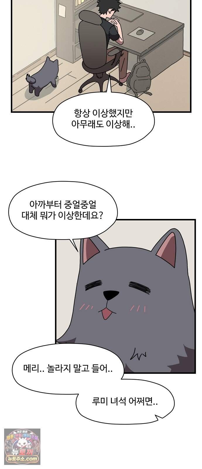 악마 임시 보호 중! 19화 악마의 눈물 8