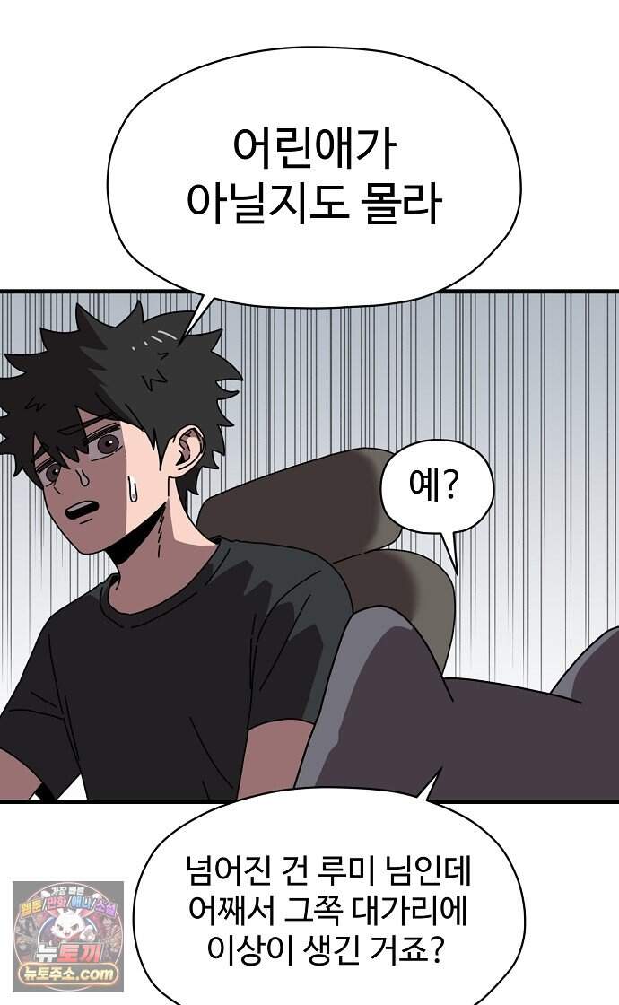 악마 임시 보호 중! 19화 악마의 눈물 9