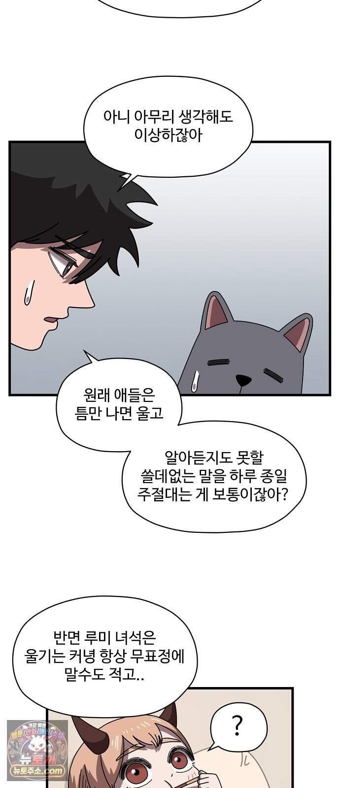 악마 임시 보호 중! 19화 악마의 눈물 10
