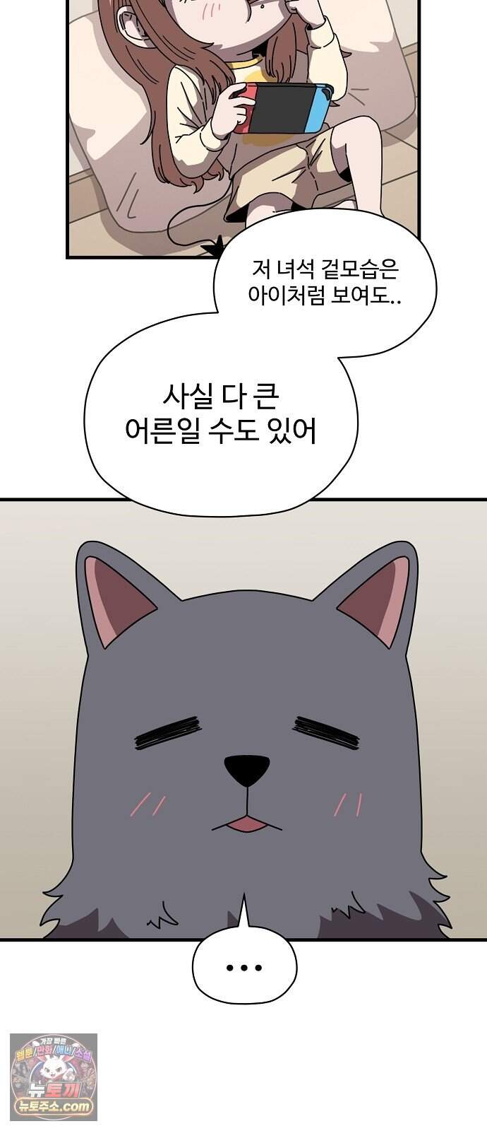 악마 임시 보호 중! 19화 악마의 눈물 11