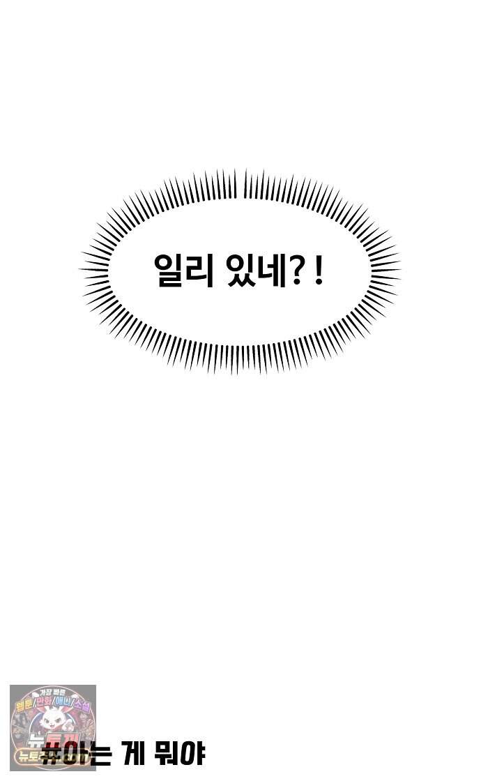 악마 임시 보호 중! 19화 악마의 눈물 12