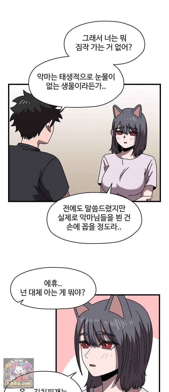 악마 임시 보호 중! 19화 악마의 눈물 13