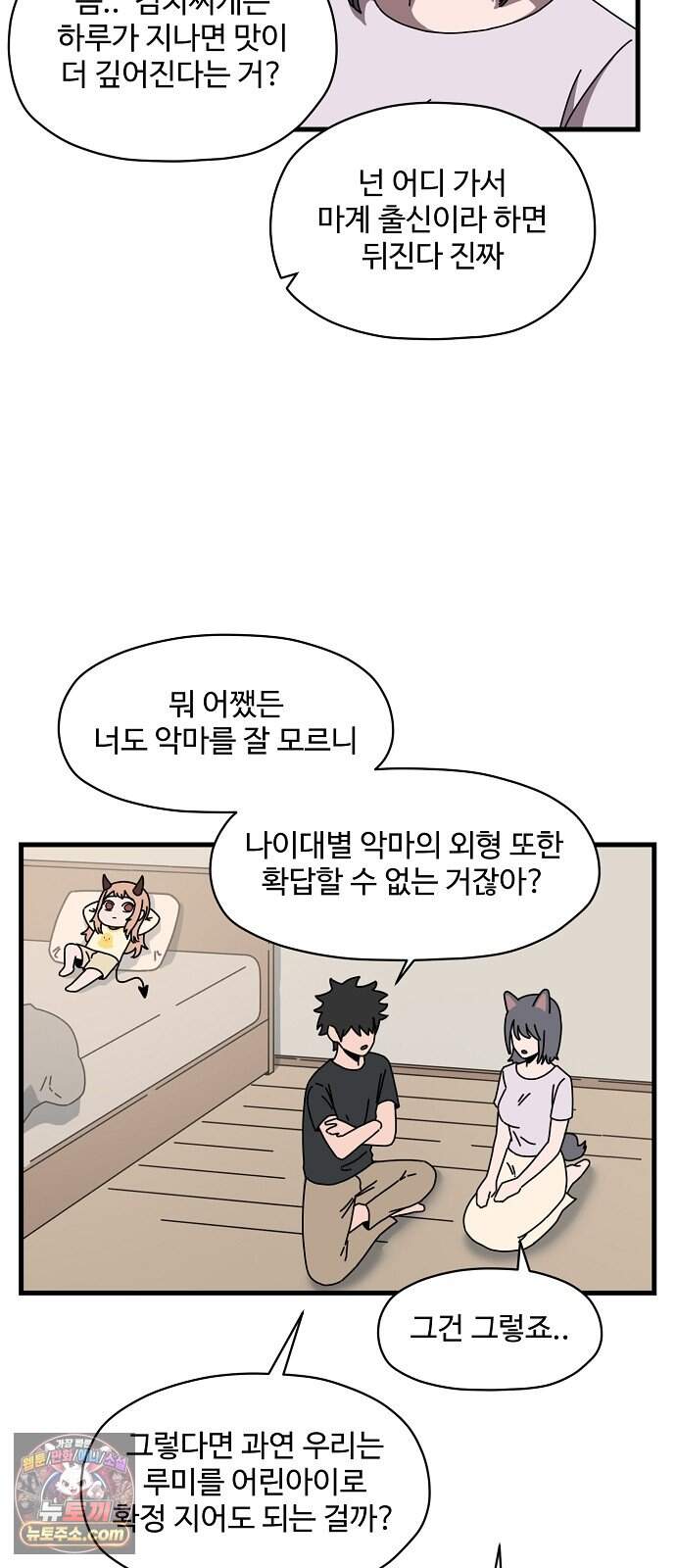 악마 임시 보호 중! 19화 악마의 눈물 14
