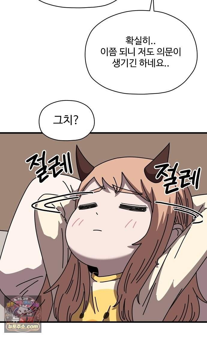 악마 임시 보호 중! 19화 악마의 눈물 15