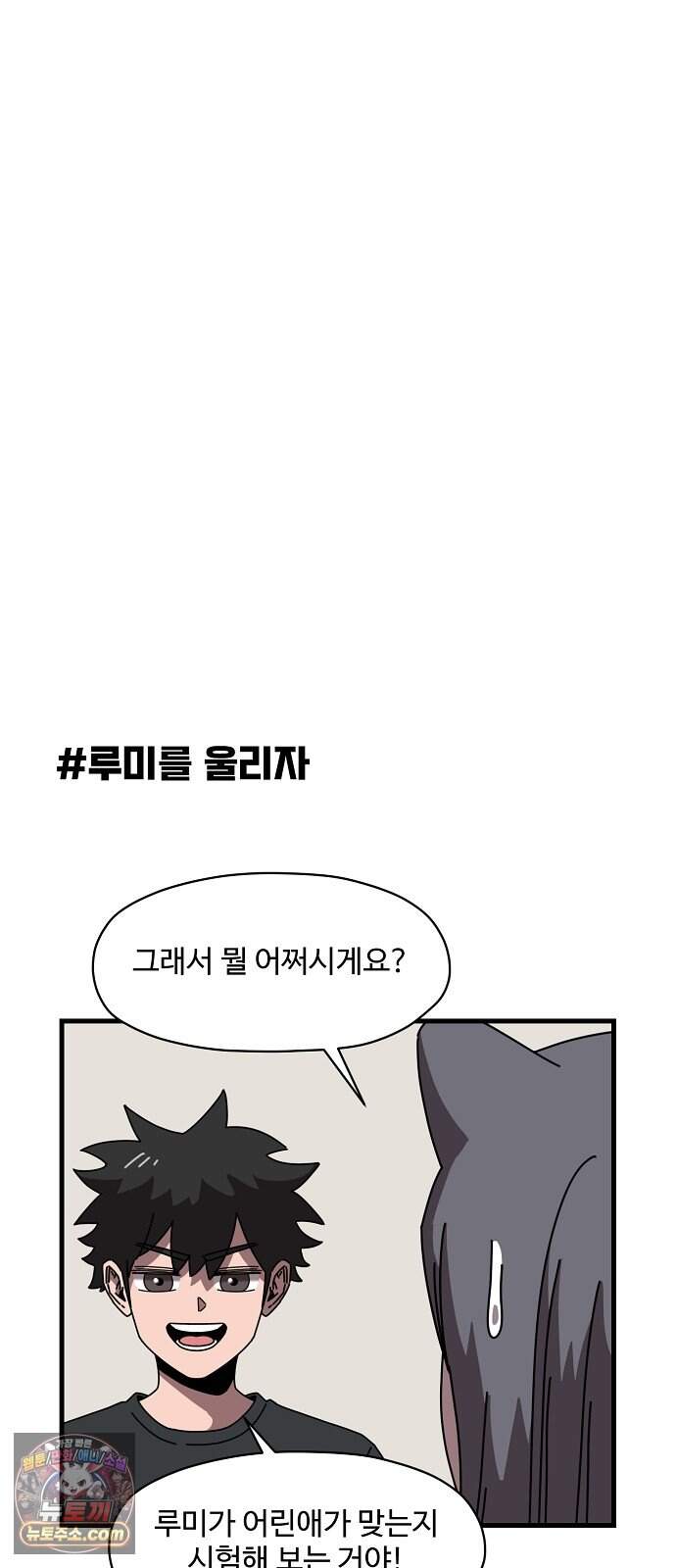 악마 임시 보호 중! 19화 악마의 눈물 16