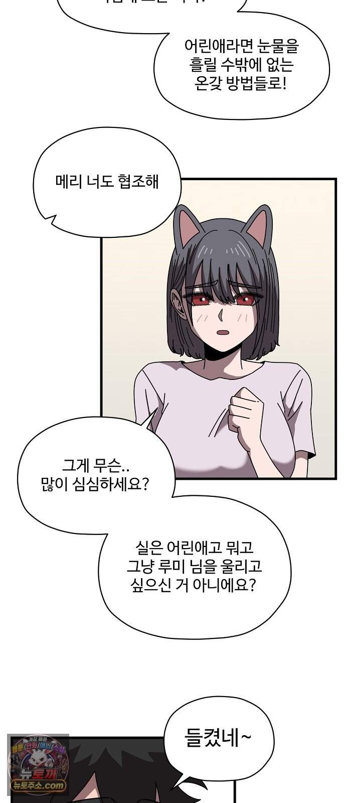 악마 임시 보호 중! 19화 악마의 눈물 17