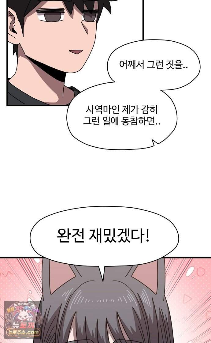 악마 임시 보호 중! 19화 악마의 눈물 18