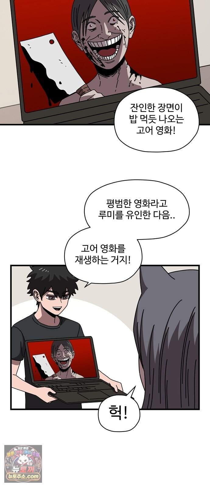 악마 임시 보호 중! 19화 악마의 눈물 20