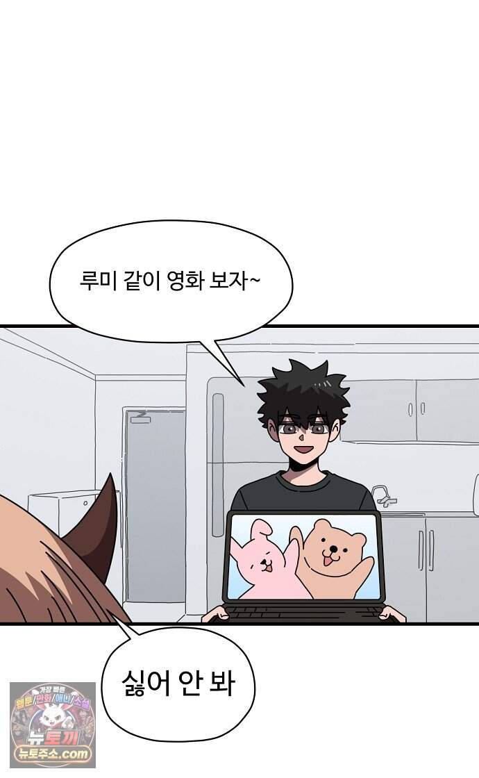 악마 임시 보호 중! 19화 악마의 눈물 21