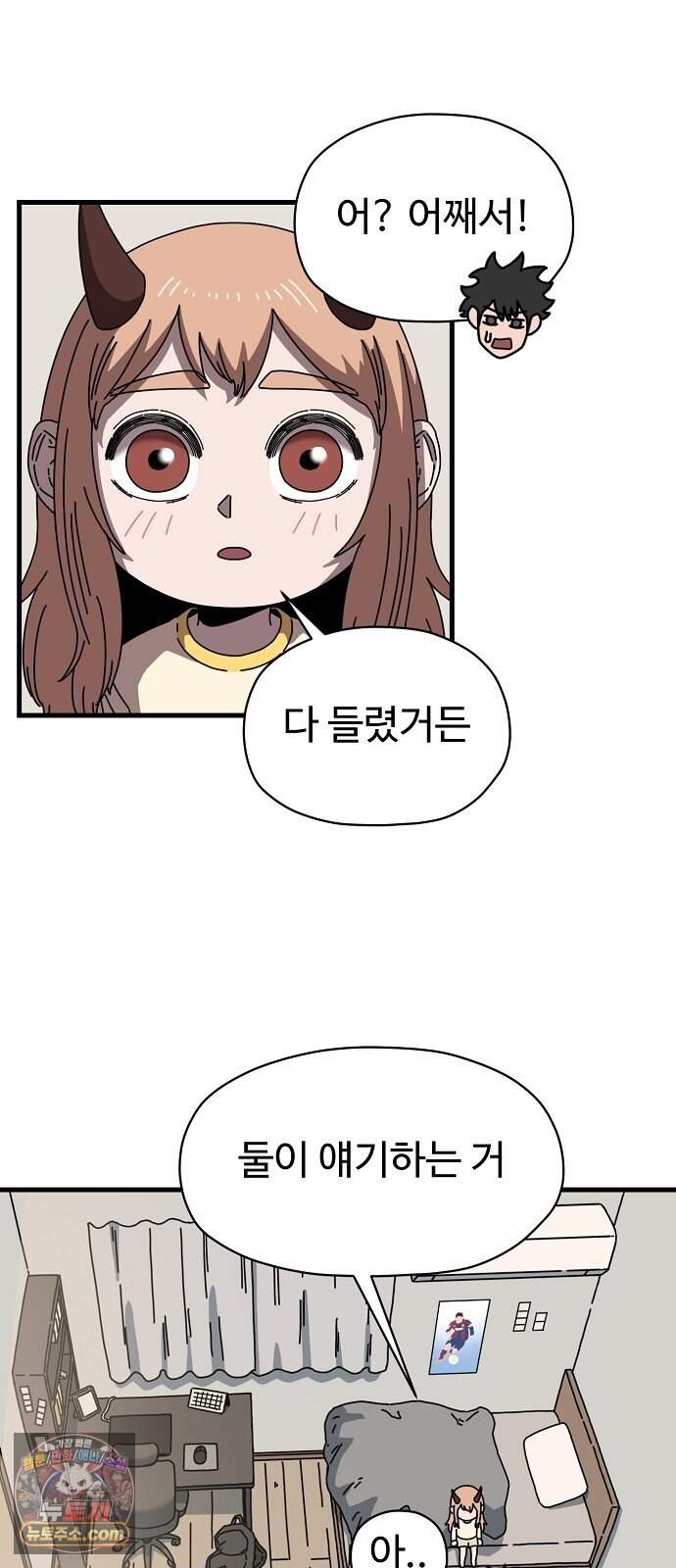 악마 임시 보호 중! 19화 악마의 눈물 22