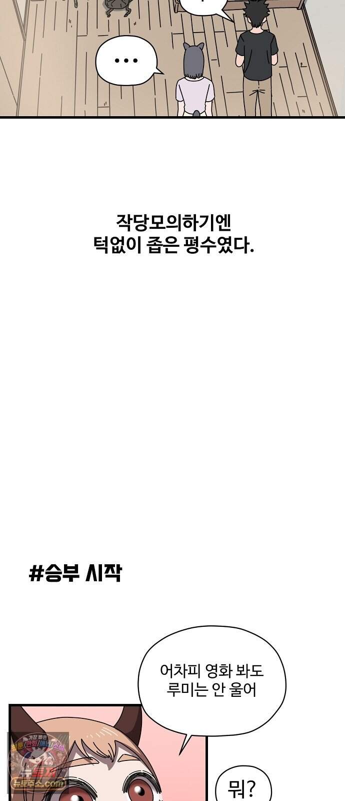 악마 임시 보호 중! 19화 악마의 눈물 23