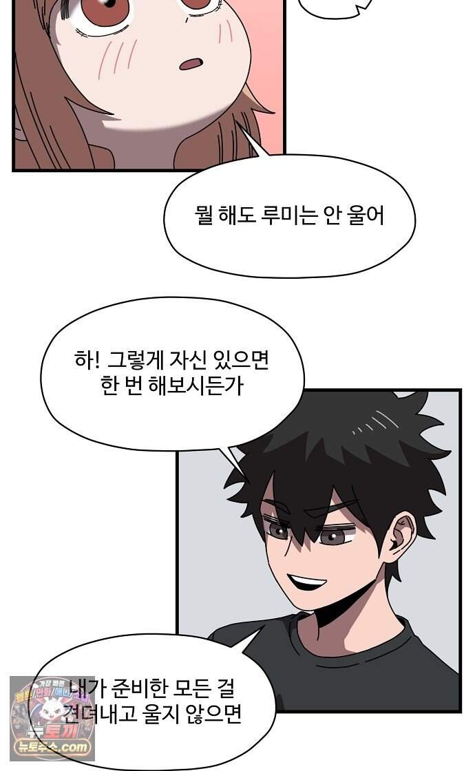 악마 임시 보호 중! 19화 악마의 눈물 24