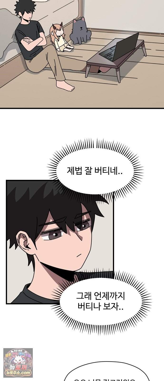 악마 임시 보호 중! 19화 악마의 눈물 26