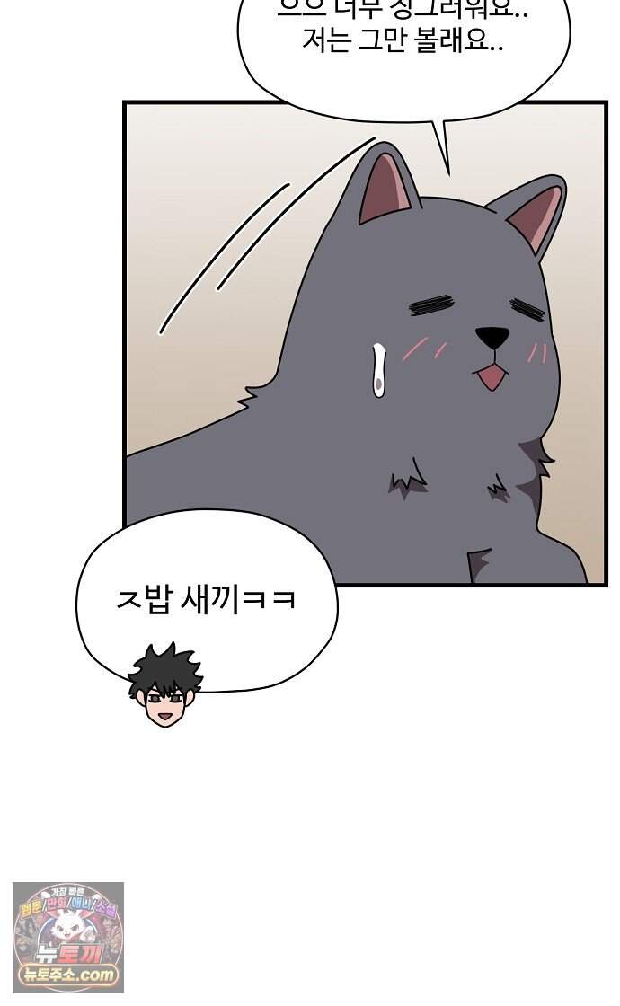 악마 임시 보호 중! 19화 악마의 눈물 27