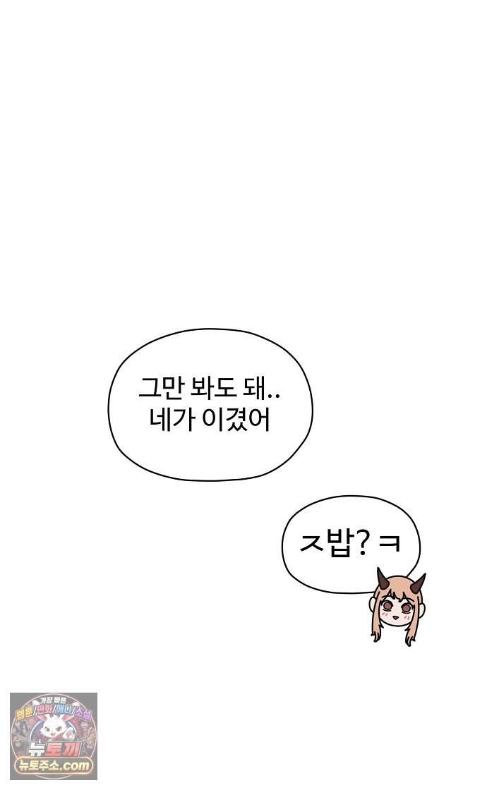 악마 임시 보호 중! 19화 악마의 눈물 30