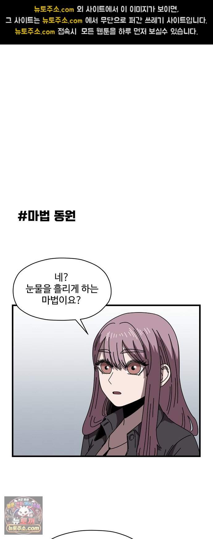 악마 임시 보호 중! 19화 악마의 눈물 31