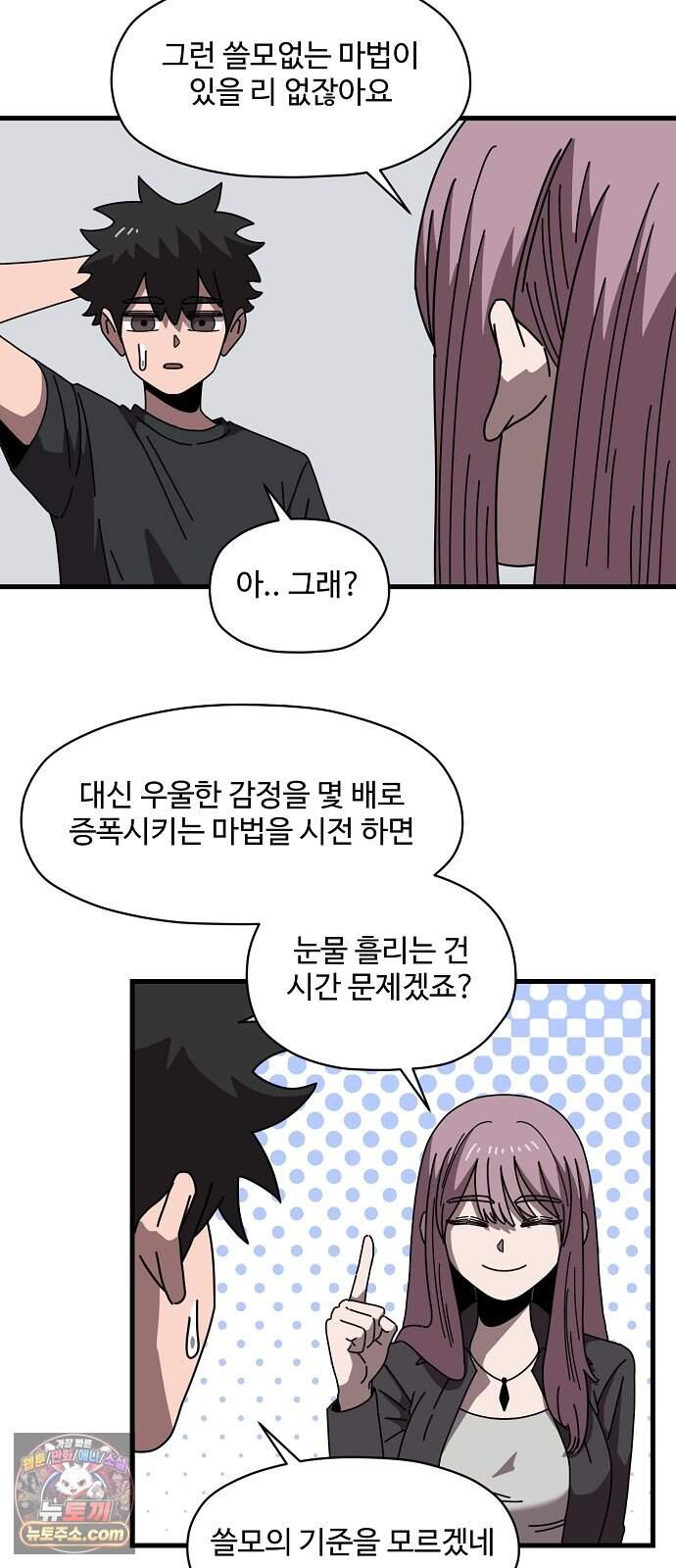 악마 임시 보호 중! 19화 악마의 눈물 32