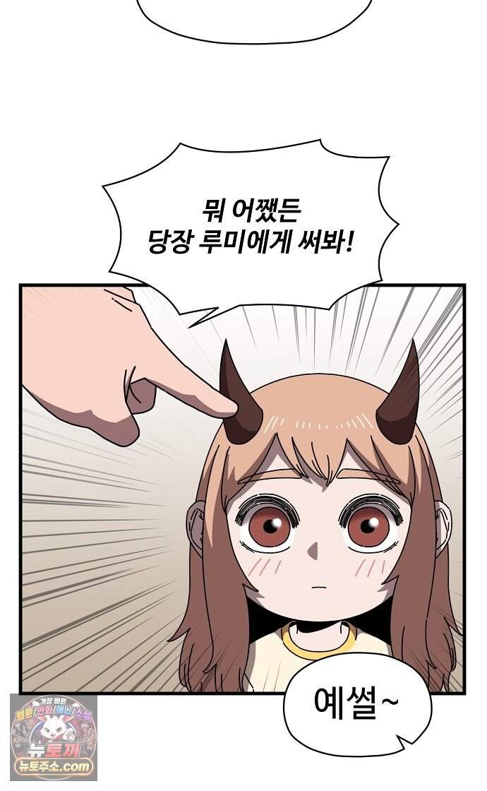 악마 임시 보호 중! 19화 악마의 눈물 33