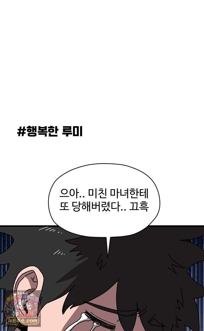 악마 임시 보호 중! 19화 악마의 눈물 36