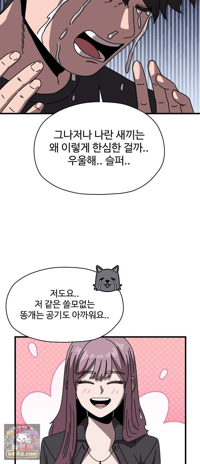 악마 임시 보호 중! 19화 악마의 눈물 37