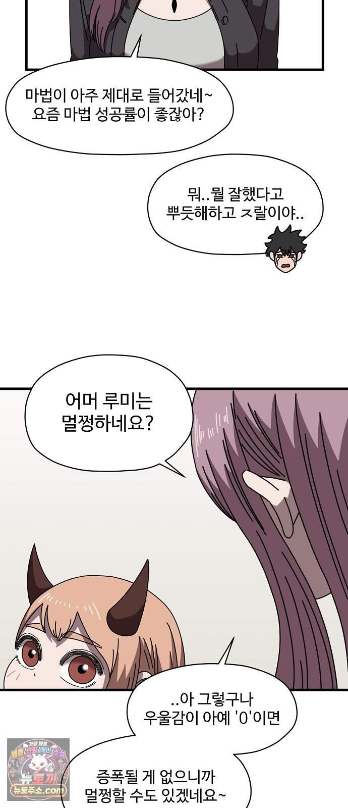 악마 임시 보호 중! 19화 악마의 눈물 38