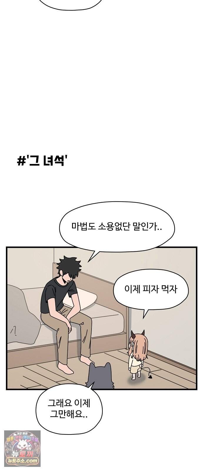 악마 임시 보호 중! 19화 악마의 눈물 40