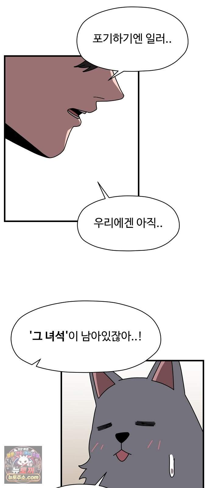 악마 임시 보호 중! 19화 악마의 눈물 41