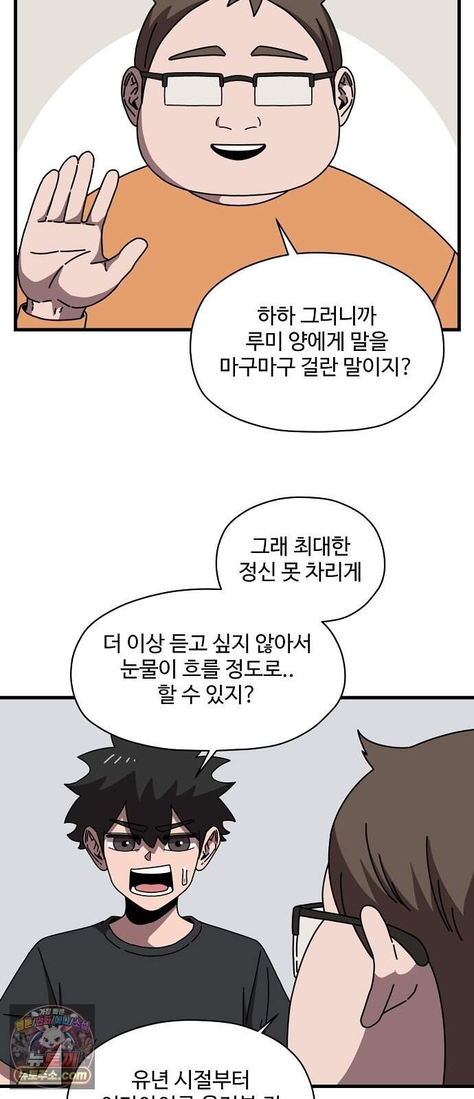 악마 임시 보호 중! 19화 악마의 눈물 43
