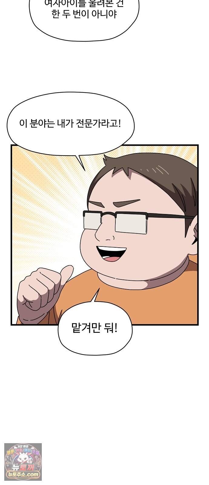 악마 임시 보호 중! 19화 악마의 눈물 44