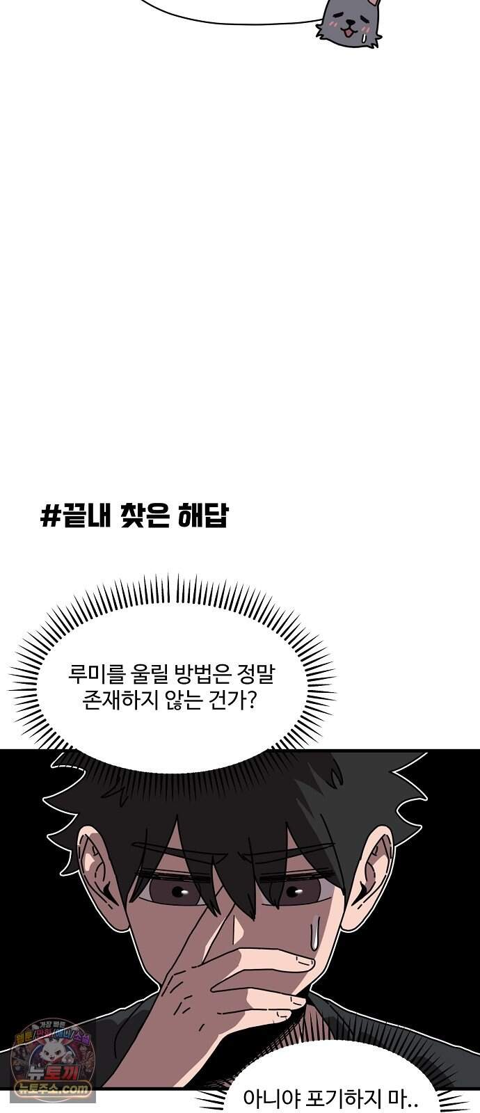 악마 임시 보호 중! 19화 악마의 눈물 46