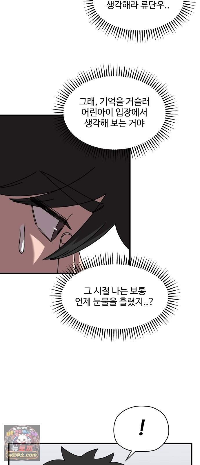 악마 임시 보호 중! 19화 악마의 눈물 47