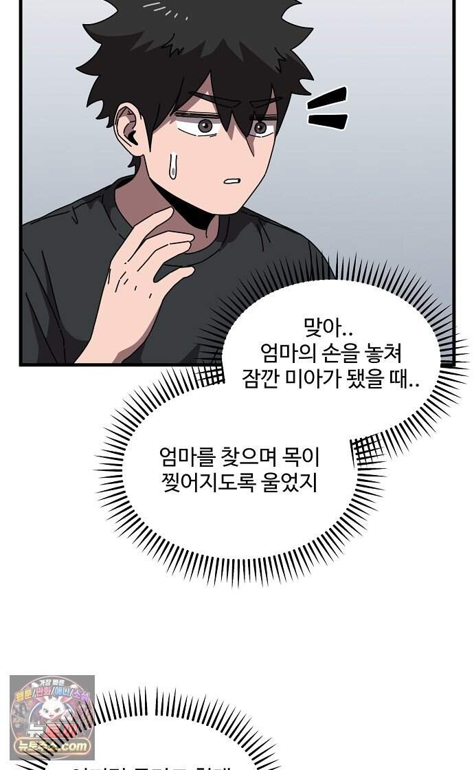 악마 임시 보호 중! 19화 악마의 눈물 48